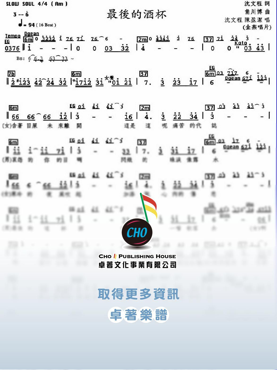 最後的酒杯